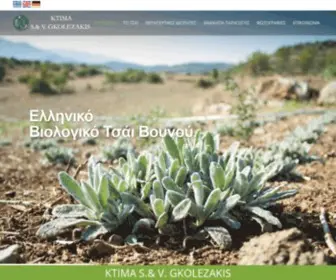 Greektea.bio(KTIMA S&V GKOLEZAKIS) Screenshot