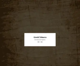 Greektobacco.gr(Greek Tobacco) Screenshot