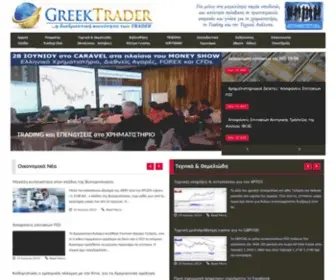 Greektrader.gr(Αρχική) Screenshot