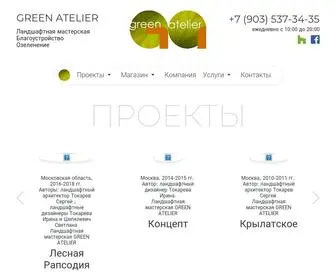 Green-Atelier.ru(Студия ландшафтного дизайна в Москве) Screenshot