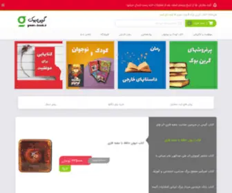 Green-Book.ir(فروشگاه) Screenshot