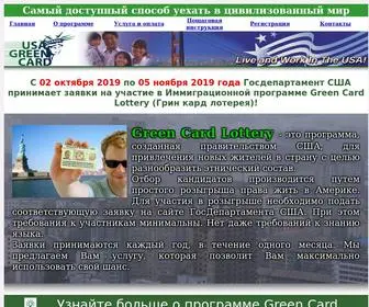 Green-Card.agency(Грин кард DV) Screenshot