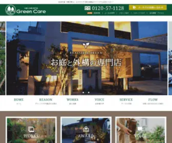 Green-Care.jp(仙台市の庭│エクステリア) Screenshot