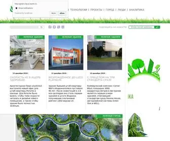 Green-City.su(Зелёный город) Screenshot