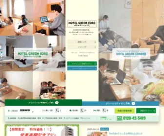 Green-Core.com(埼玉県幸手市の2つのホテル) Screenshot