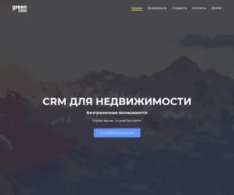 Green-CRM.ru(GreenCRM) Screenshot