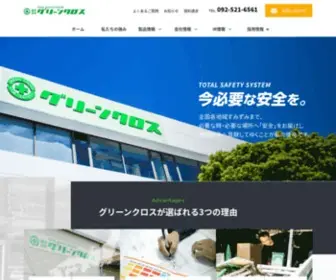 Green-Cross.co.jp(株式会社グリーンクロス) Screenshot