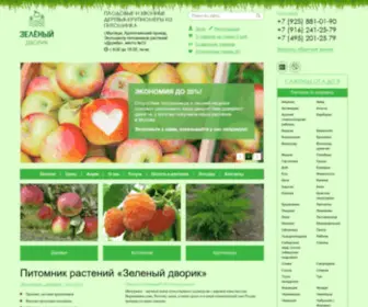 Green-Dvorik.ru(Питомник) Screenshot