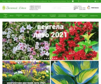 Green-Edem.com.ua(Купить саженцы в Украине в интернет) Screenshot