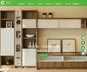 Green-Furniture.com.tw(系統家具卓越領導品牌) Screenshot