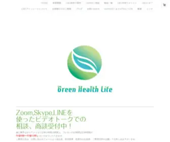 Green-Health-Life-CBD.com(完全オーガニックで高品質) Screenshot