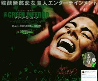 Green-Inferno.jp(Green Inferno) Screenshot