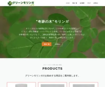 Green-Moringa.com(グリーンモリンガ) Screenshot