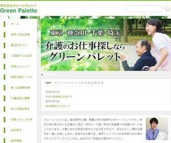 Green-Palette.co.jp(株式会社グリーンパレットは介護士・看護師等福祉専門) Screenshot