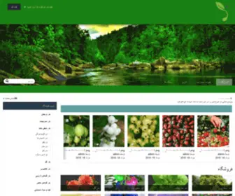 Green-Plant.ir(فروشگاه) Screenshot