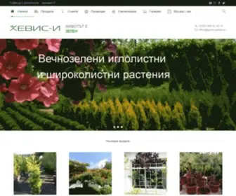 Green-Plants.eu(Разсадник Хевис) Screenshot