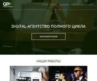Green-Promo.ru(Green Promo) Screenshot
