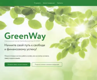 Green-Real.ru(Greenway Russia) Screenshot