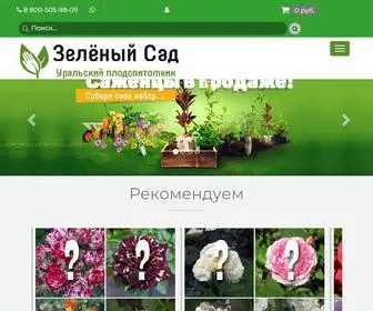 Green-Sad.ru(Зеленый Сад) Screenshot