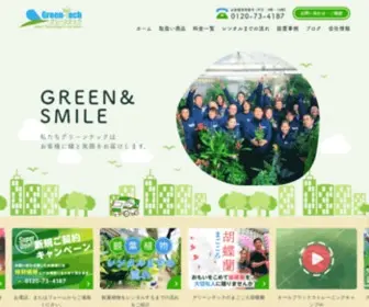 Green-Tech.co.jp(グリーンテック) Screenshot