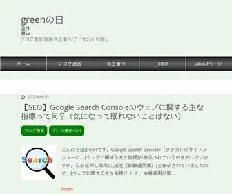 Green-UP1.com(ブログ運営) Screenshot