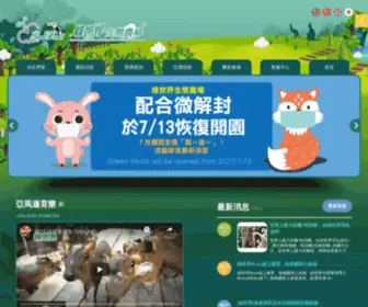 Green-World.com.tw(綠世界) Screenshot