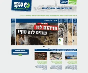 Green.org.il(מגמה ירוקה) Screenshot