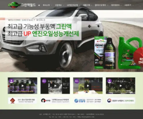Greenact.co.kr(자동차기름절약) Screenshot