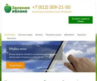 Greenapplespb.ru(Главная страница) Screenshot