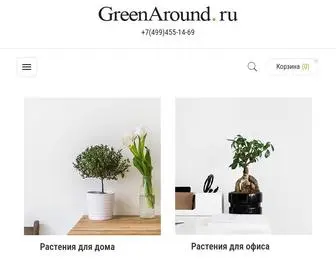 Greenaround.ru(Интернет) Screenshot