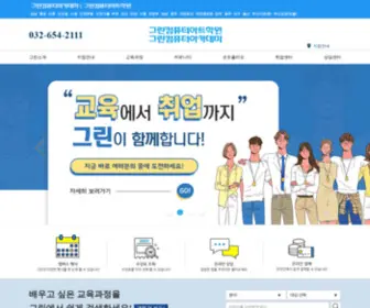 Greenartbc.co.kr(그린컴퓨터아트학원) Screenshot