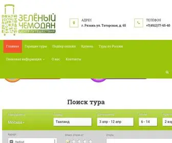 Greenbag62.ru(Туристическое) Screenshot