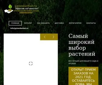 Greenbarhat.ru(Интернет) Screenshot