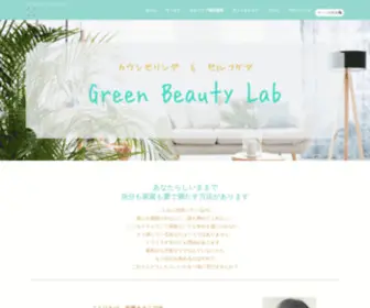 Greenbeautylab.com(ホーム) Screenshot