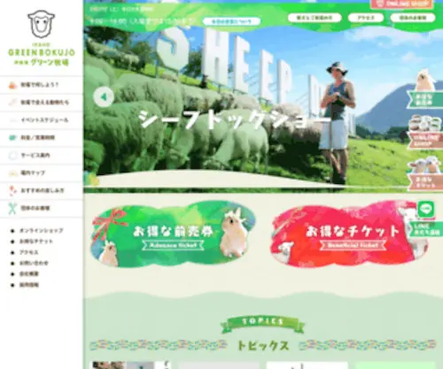 Greenbokujo.co.jp(伊香保) Screenshot