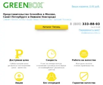 Greenbox-MSK.ru(Срок) Screenshot