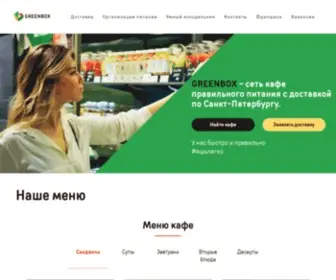 Greenboxes.ru(ресторан) Screenshot