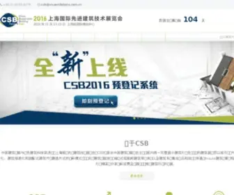 Greenbuildingchina.com(上海国际建筑工业化展BIC) Screenshot