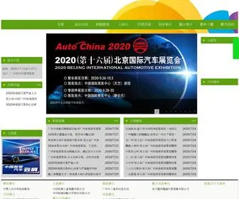 Greencarchina.com(中国（广州）国际新能源) Screenshot