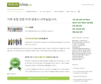 Greencardischeap.com(Greencard Is Cheap) Screenshot