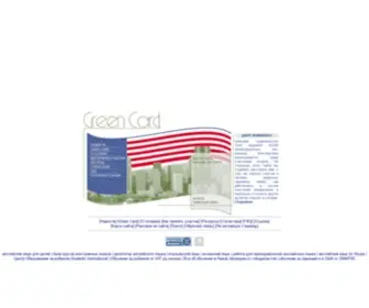 Greencard.ru(Green Card) Screenshot