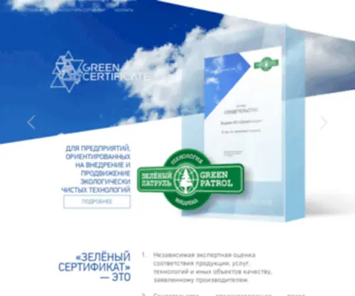 Greencertificate.ru(Зеленый) Screenshot