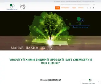 Greenchemistry.mn(Greenchemistry LLC) Screenshot