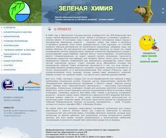 Greenchemistry.ru(научно) Screenshot