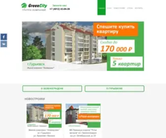 Greencity39.ru(Главная) Screenshot