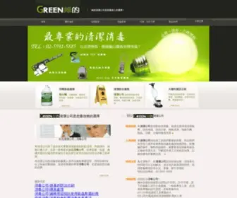 Greenclean.com.tw(綠的消毒公司) Screenshot