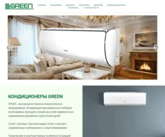 Greenclimat.ru(Официальный) Screenshot