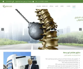 Greencliniceg.com(دكتور هشام أبو رحمة Green Clinic) Screenshot