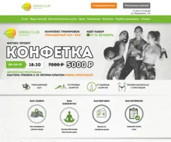 Greenclub74.com(фитнес клуб) Screenshot