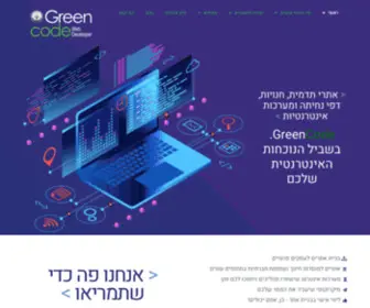 Greencode.co.il(Greencode (גרין קוד)) Screenshot